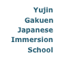 Yujin Gakuen Japanese
Immersion
School